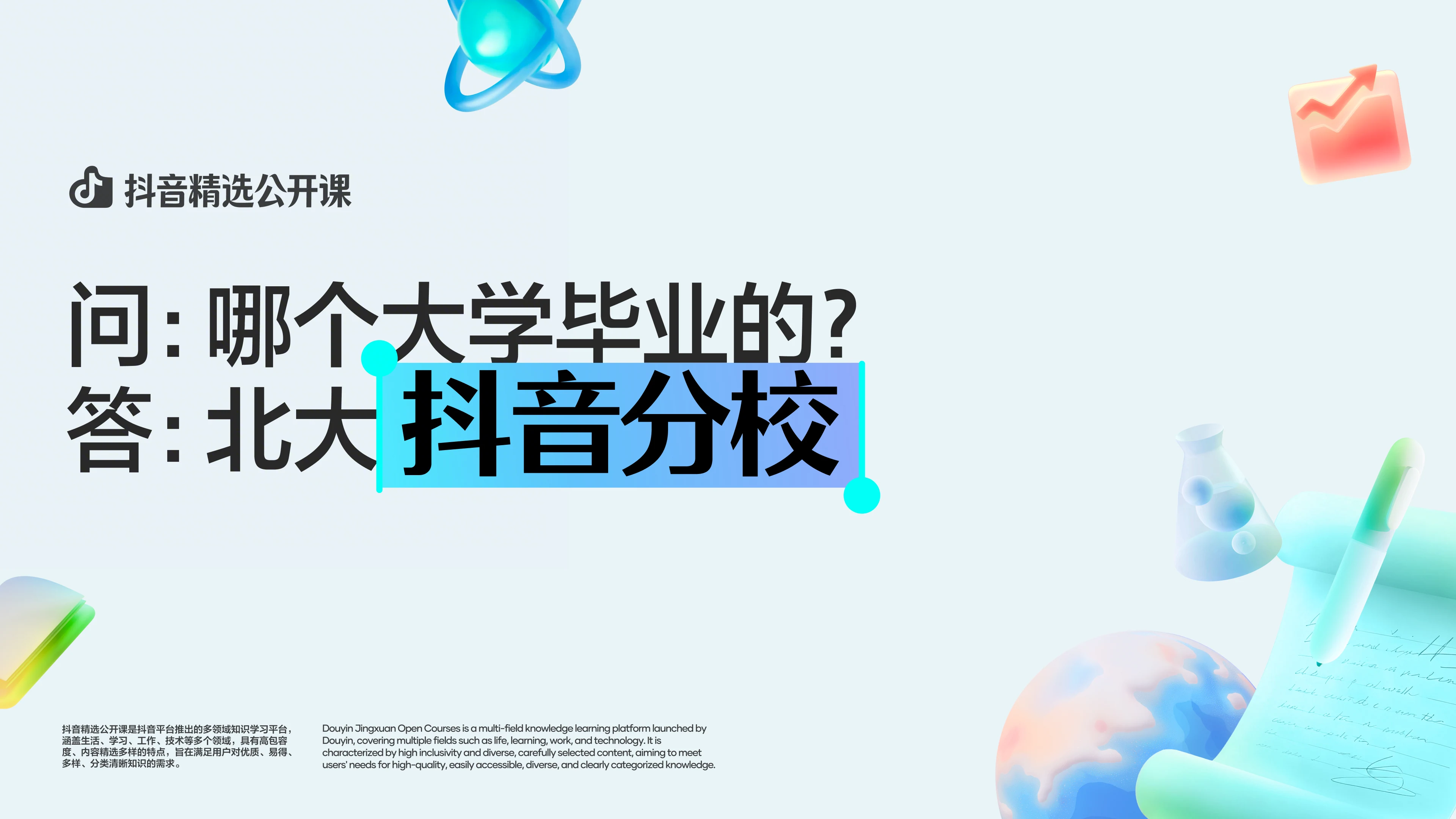 Douyin Seleted Masterclass image 02