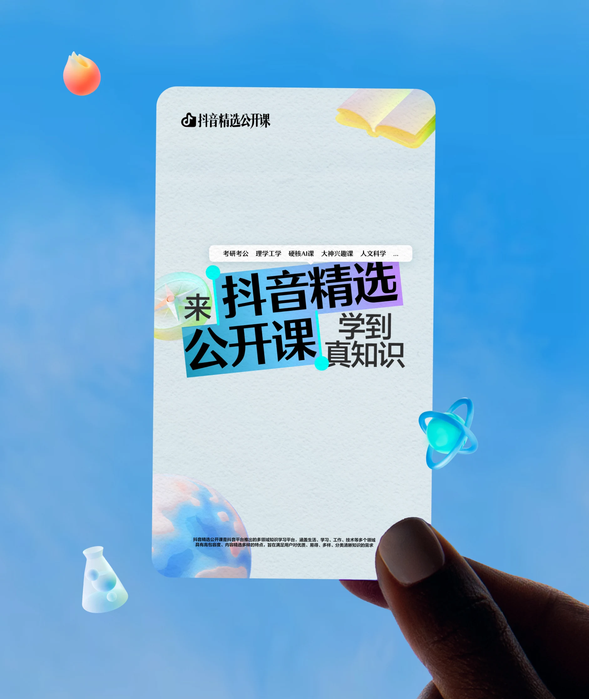 Douyin Seleted Masterclass image 04 left